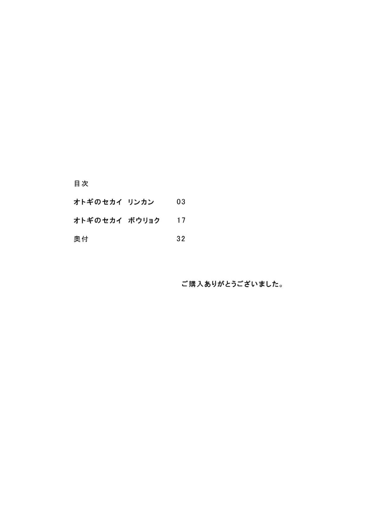 Otogi no Sekai page 4 full