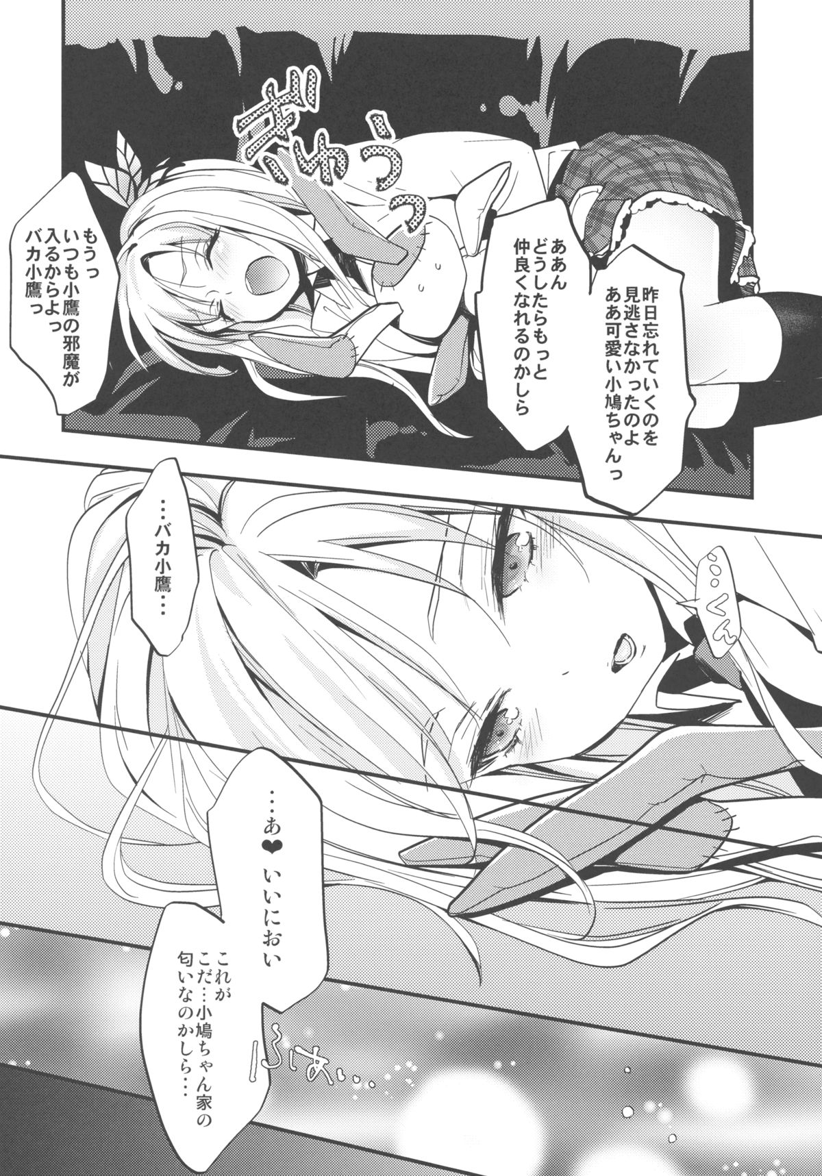 Boku wa Oniku ga Tabetai page 6 full