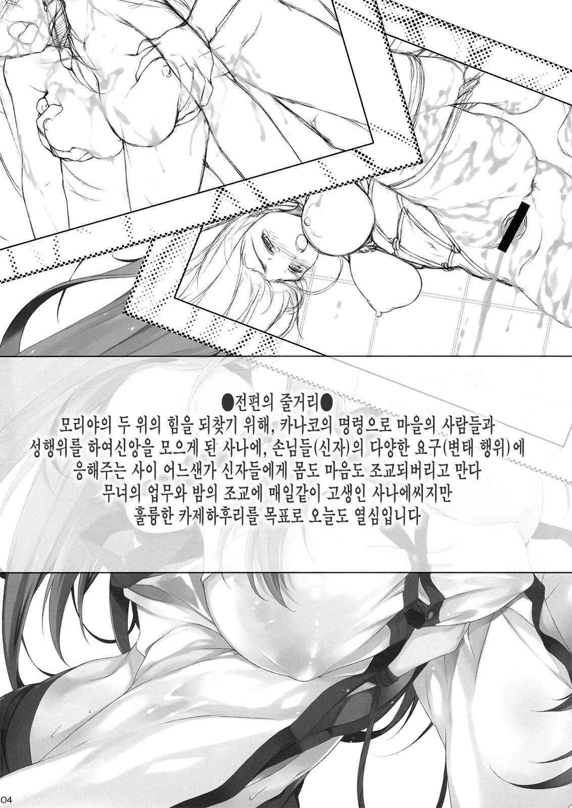 Irasshai, Ai no Niwa page 3 full