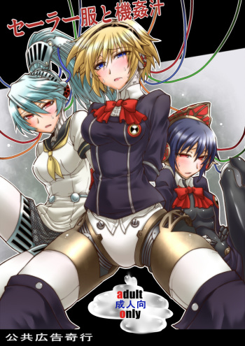 Sailor Fuku to Kikanjuu cover