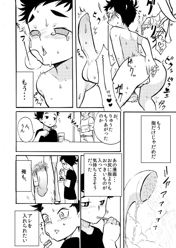 Hajimete no page 4 full