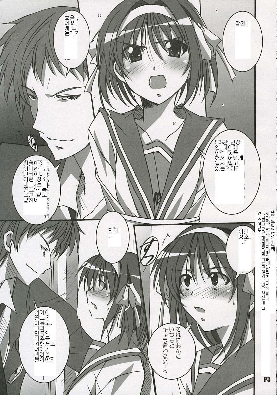 Suzumiya Haruhi no Inbou page 4 full