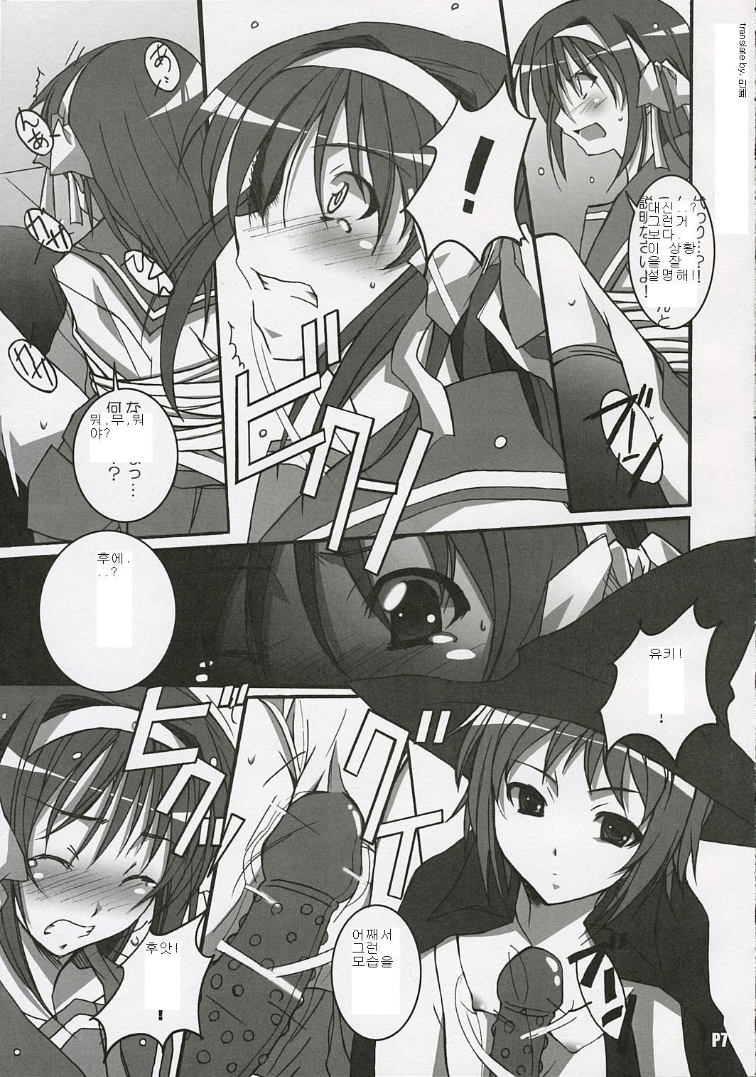 Suzumiya Haruhi no Inbou page 8 full