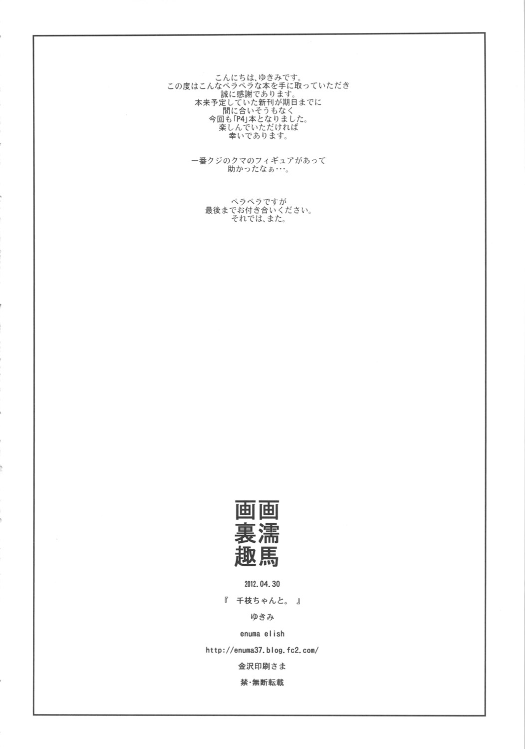 Chie-chan to. page 3 full