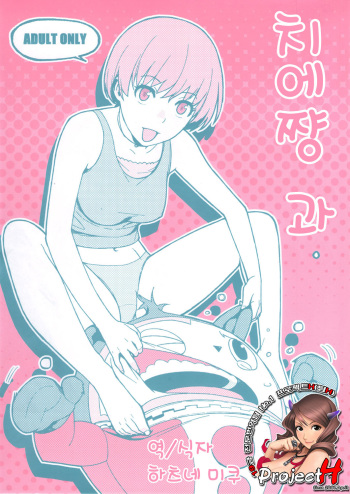 Chie-chan to. cover