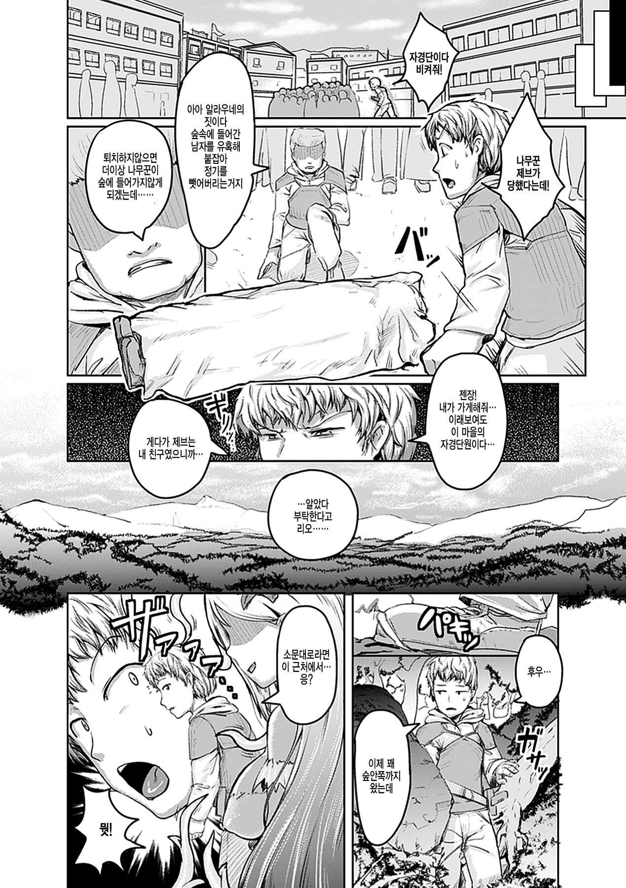 Bessatsu Comic Unreal Monster Musume Paradise Vol.1 page 7 full
