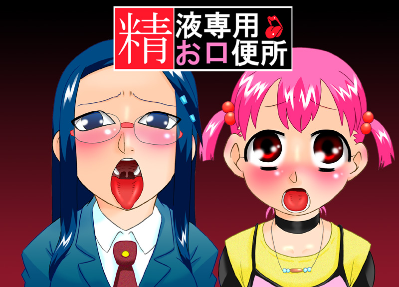 Seieki Senyou Okuchi Benjo page 1 full