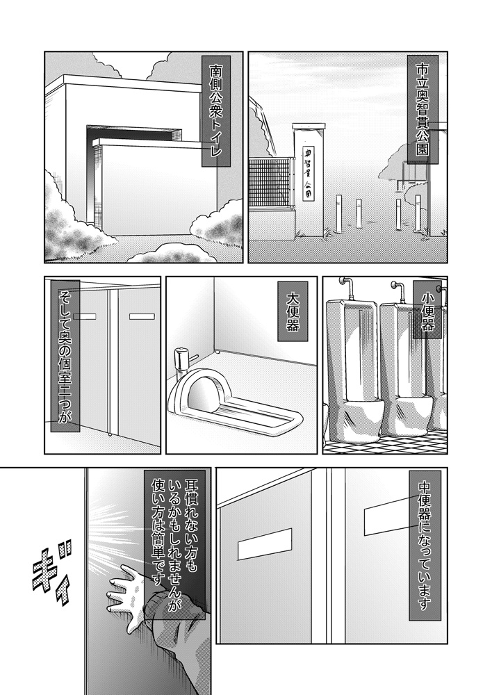 Seieki Senyou Okuchi Benjo page 3 full