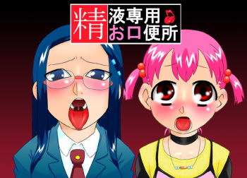 Seieki Senyou Okuchi Benjo cover