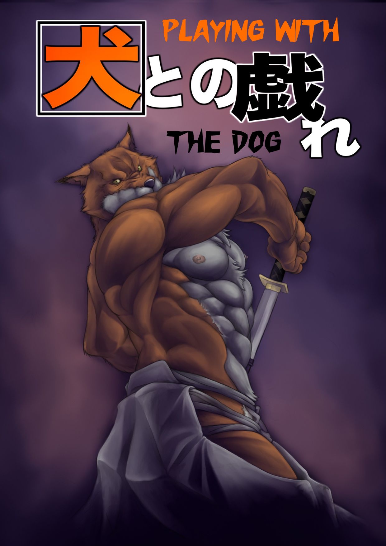 Inu Tono Tawamure | Playing with the Dog page 1 full