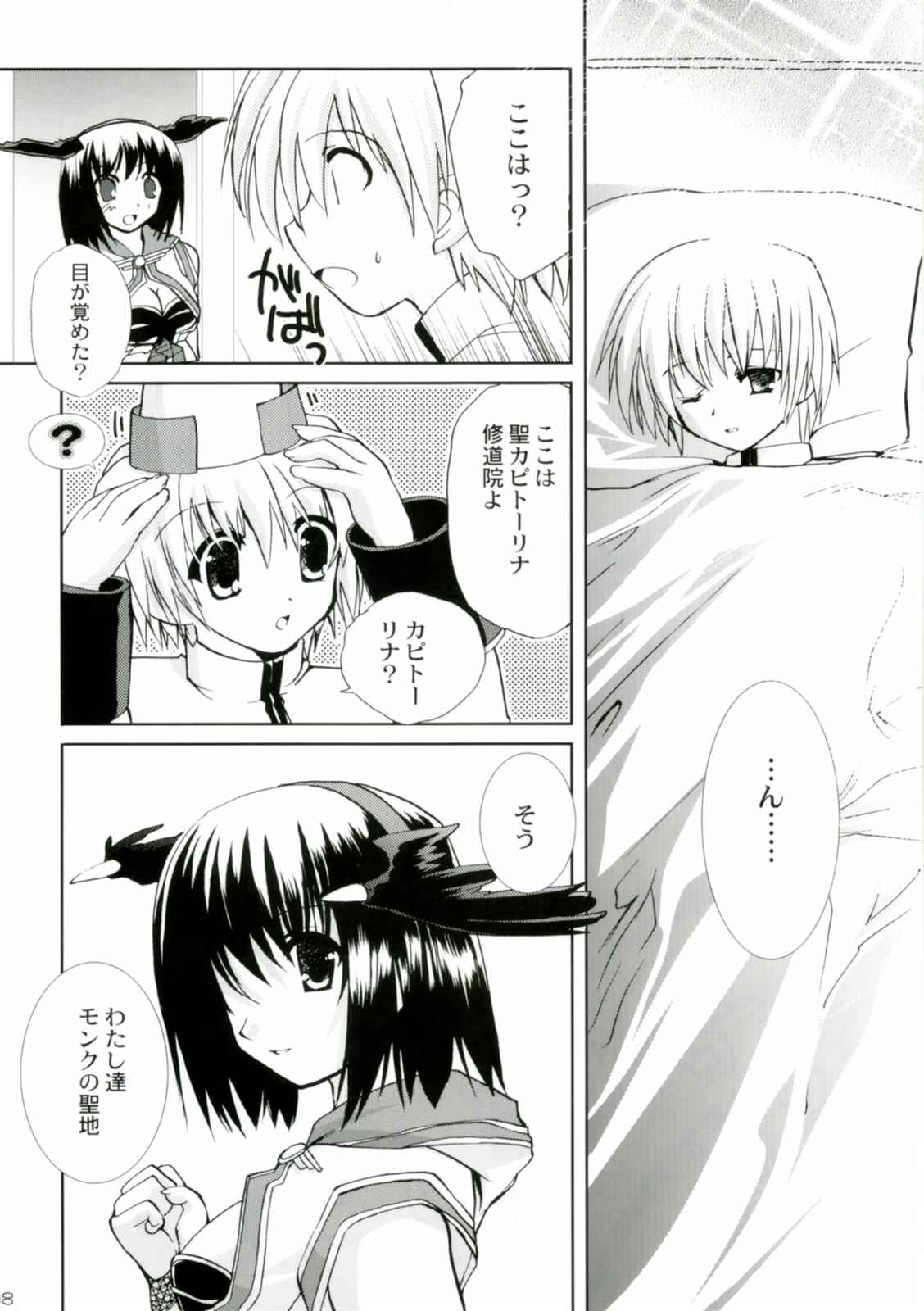 Bakuretsu Hadou Monk-san page 7 full