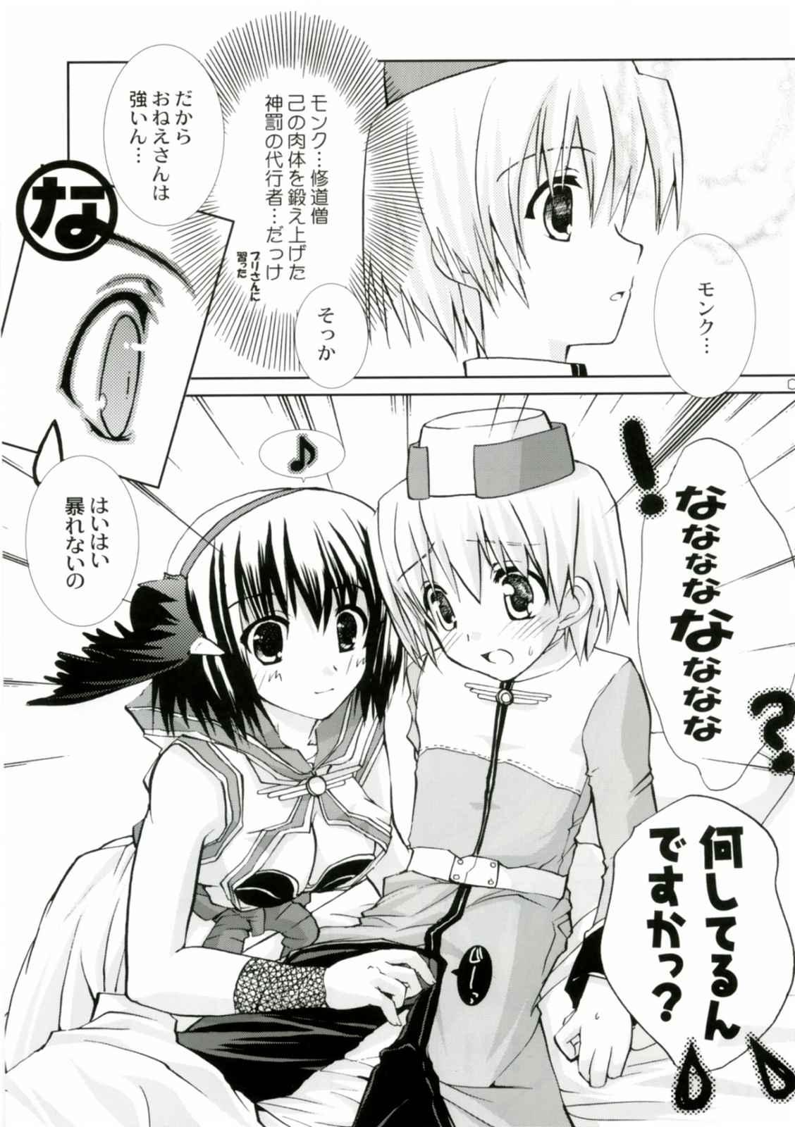 Bakuretsu Hadou Monk-san page 8 full