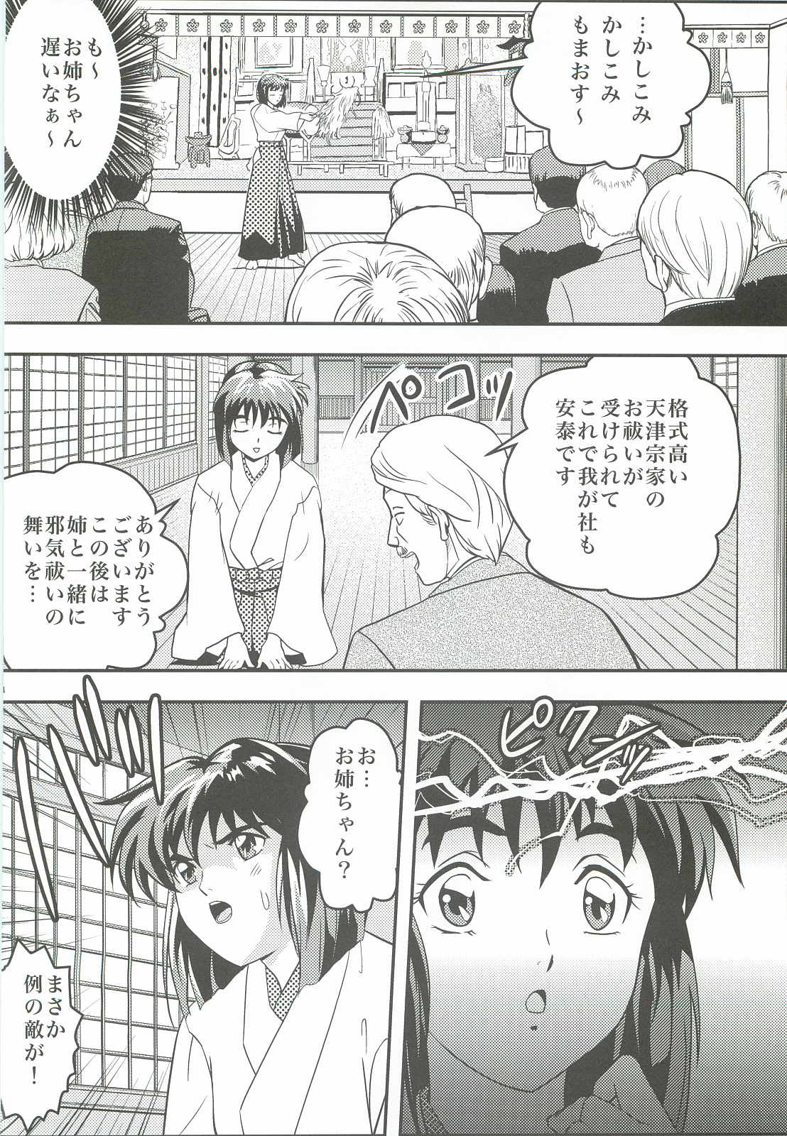 FallenXXangeL4 Inka no Ai Gekan page 3 full