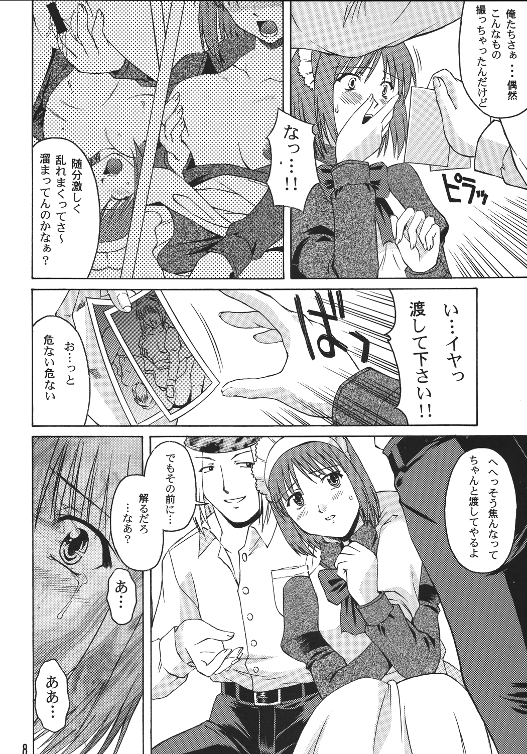 Momijiiro no Tsuki page 8 full