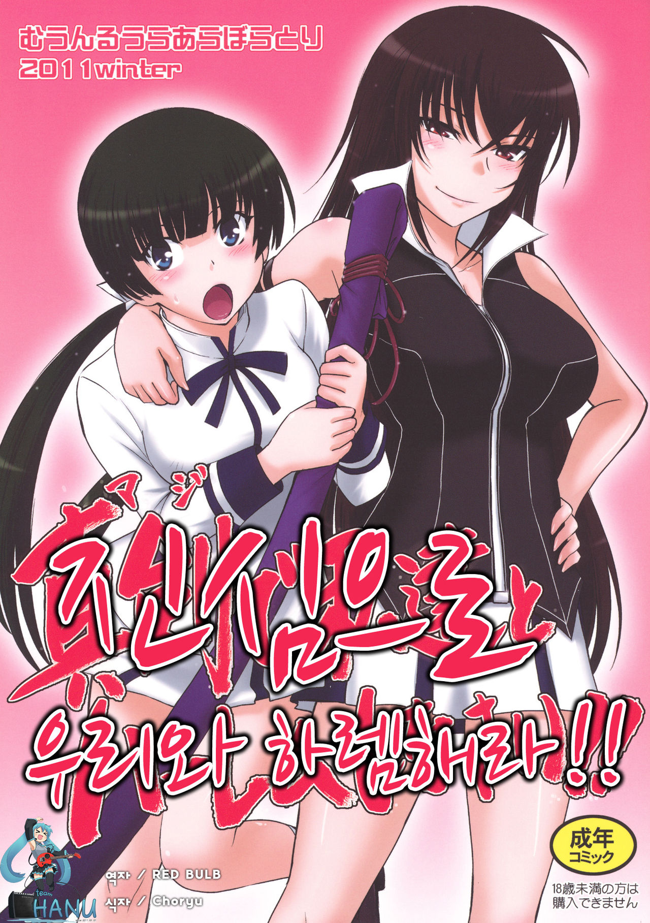 Maji de Watashi-tachi to Harem Shinasai!! page 1 full