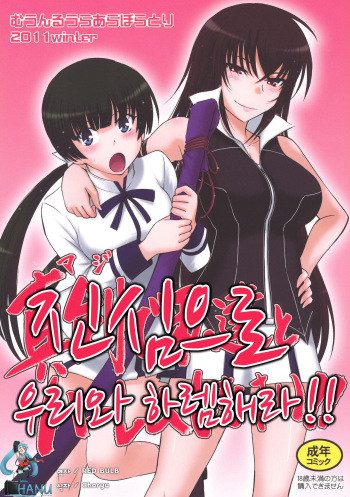 Maji de Watashi-tachi to Harem Shinasai!! cover
