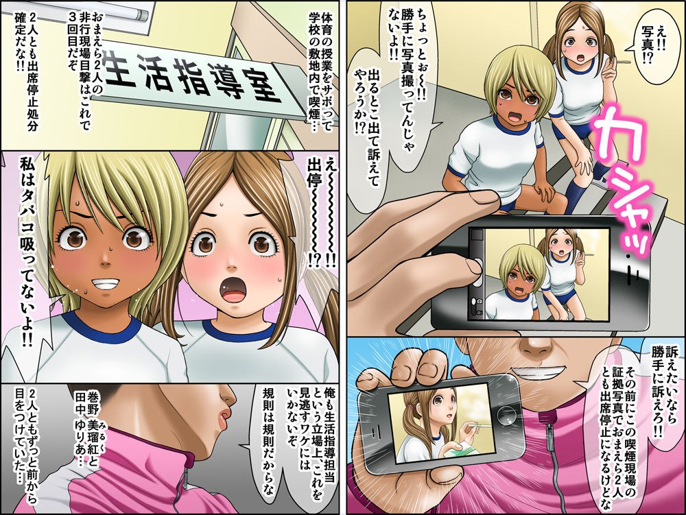 Yankee Joshi Seito-tachi o Haramasero! page 4 full