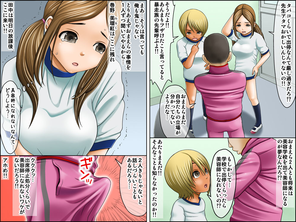Yankee Joshi Seito-tachi o Haramasero! page 5 full