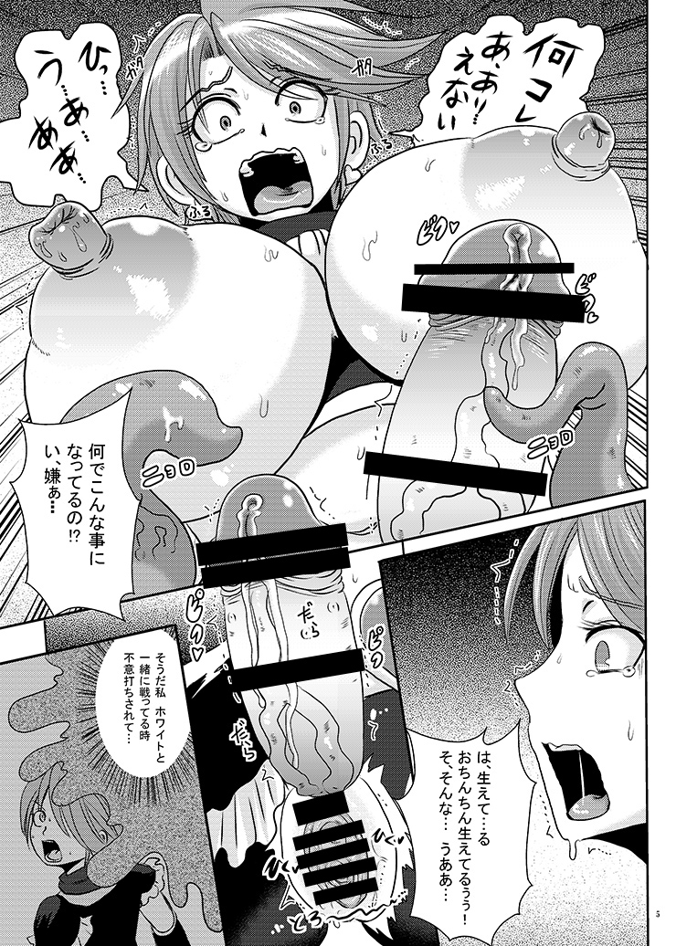 Precure Haijo Irai 01 page 4 full