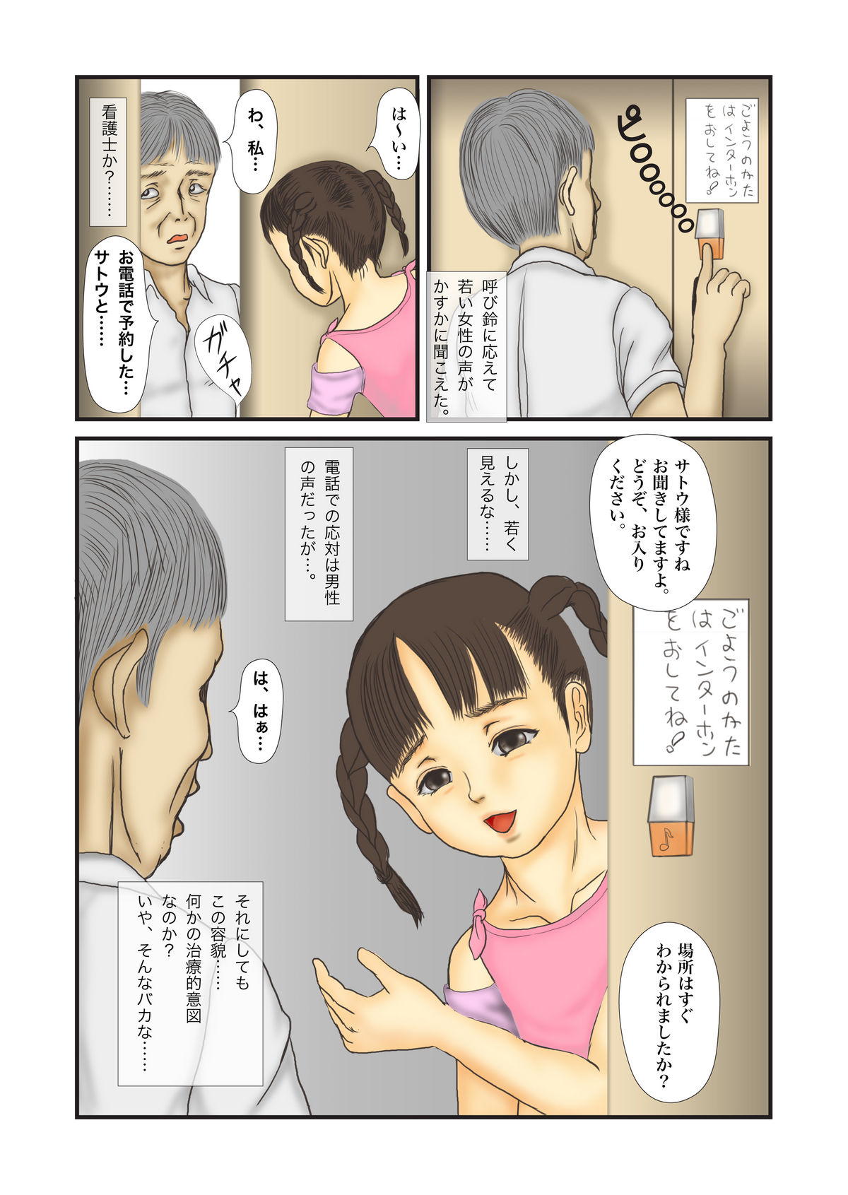 Clinic e Ikou page 3 full