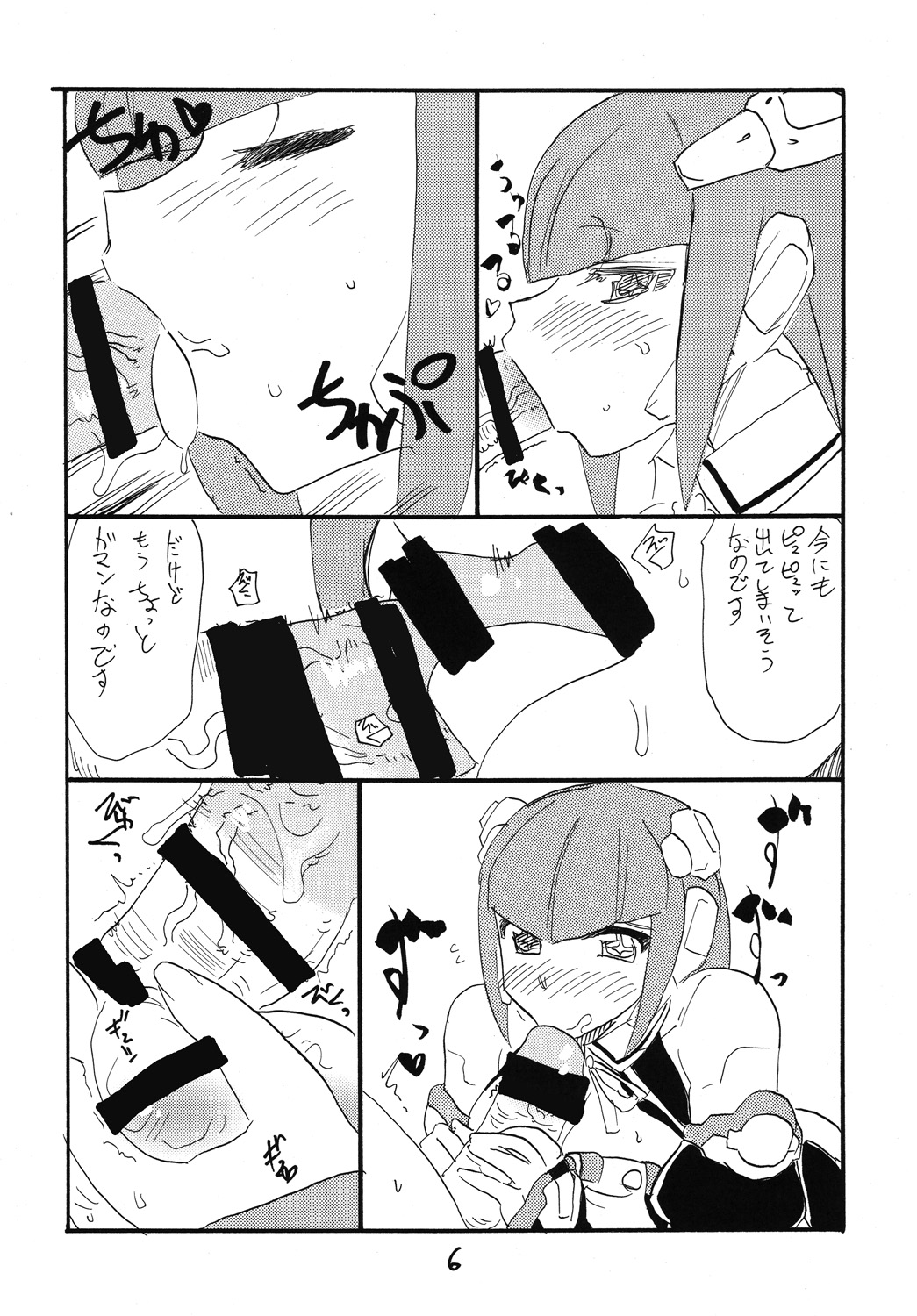 Daisuki desu desu page 5 full