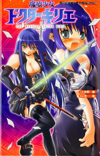 Magical Doctress Kyrie cover