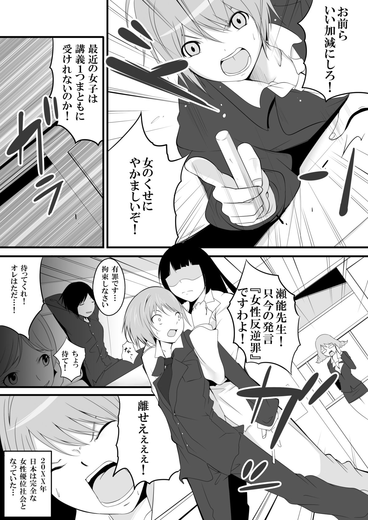 Joken Kokka Shiryou Bunken Dai-Ichi-Tsuzuri ~Rettou Joshi Kyoushi~ page 3 full