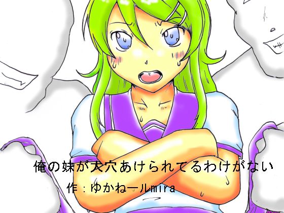 Ore no Imouto ga Dai Anaake Rare Teru Wake ga Nai page 1 full