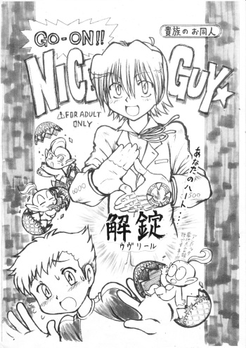 GO-ON!! NICE GUY cover
