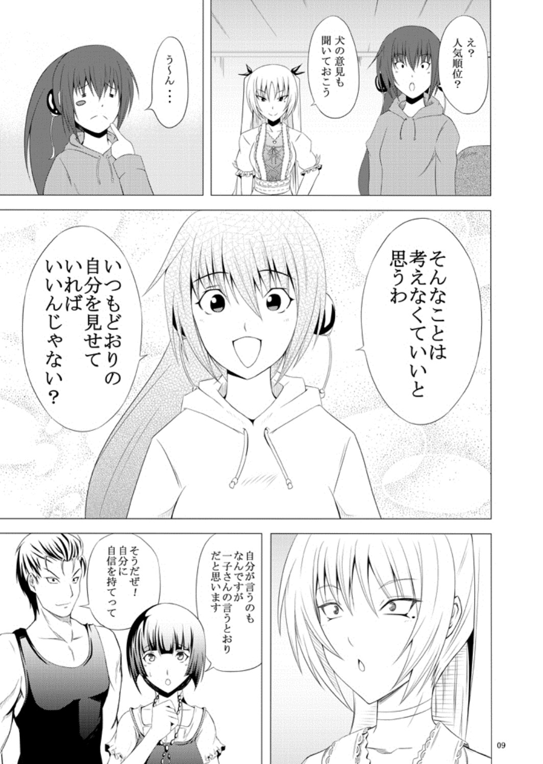 Kawakami-Ten 2 page 8 full