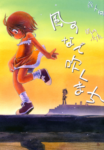 Kaze no Nade Fuku Machi cover