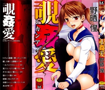 Shi-Kan-Ai cover