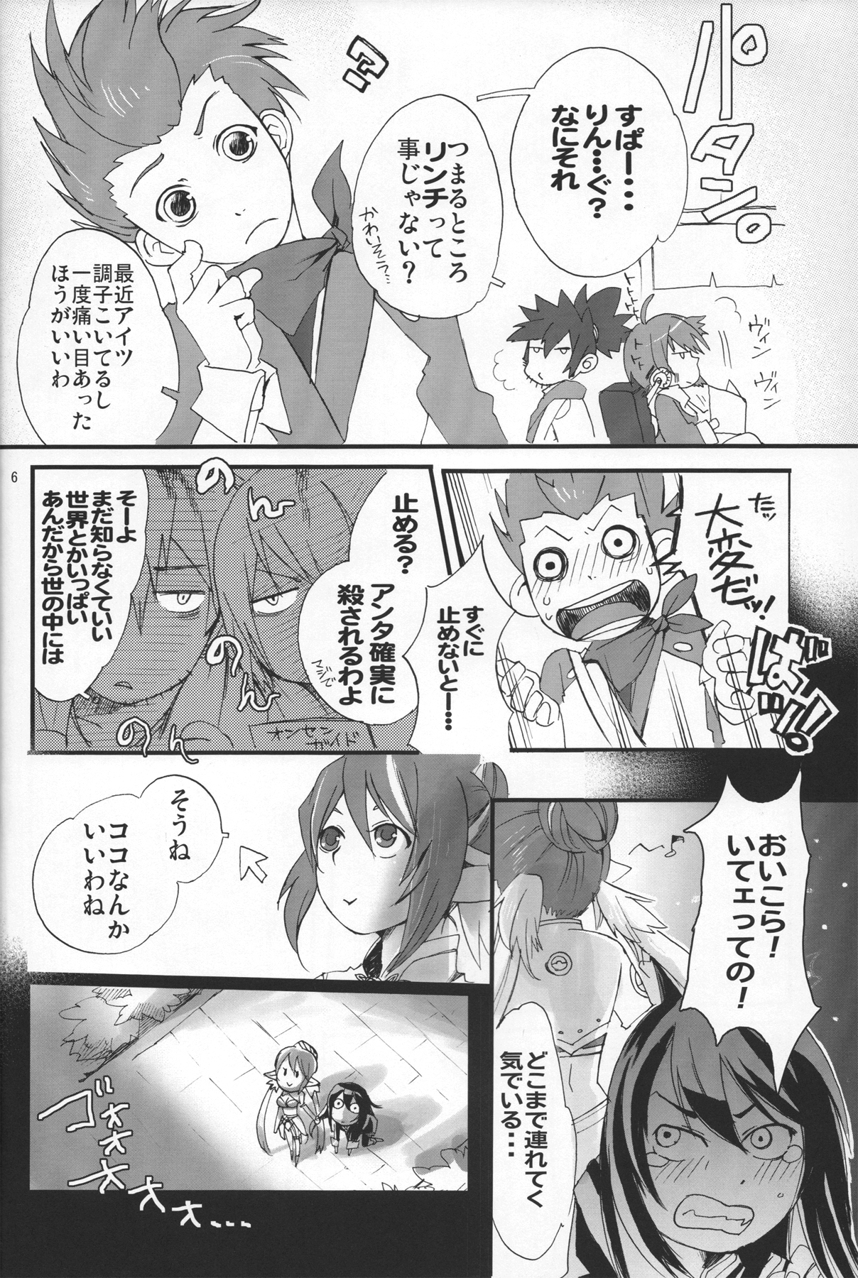 Oppai Sand page 7 full