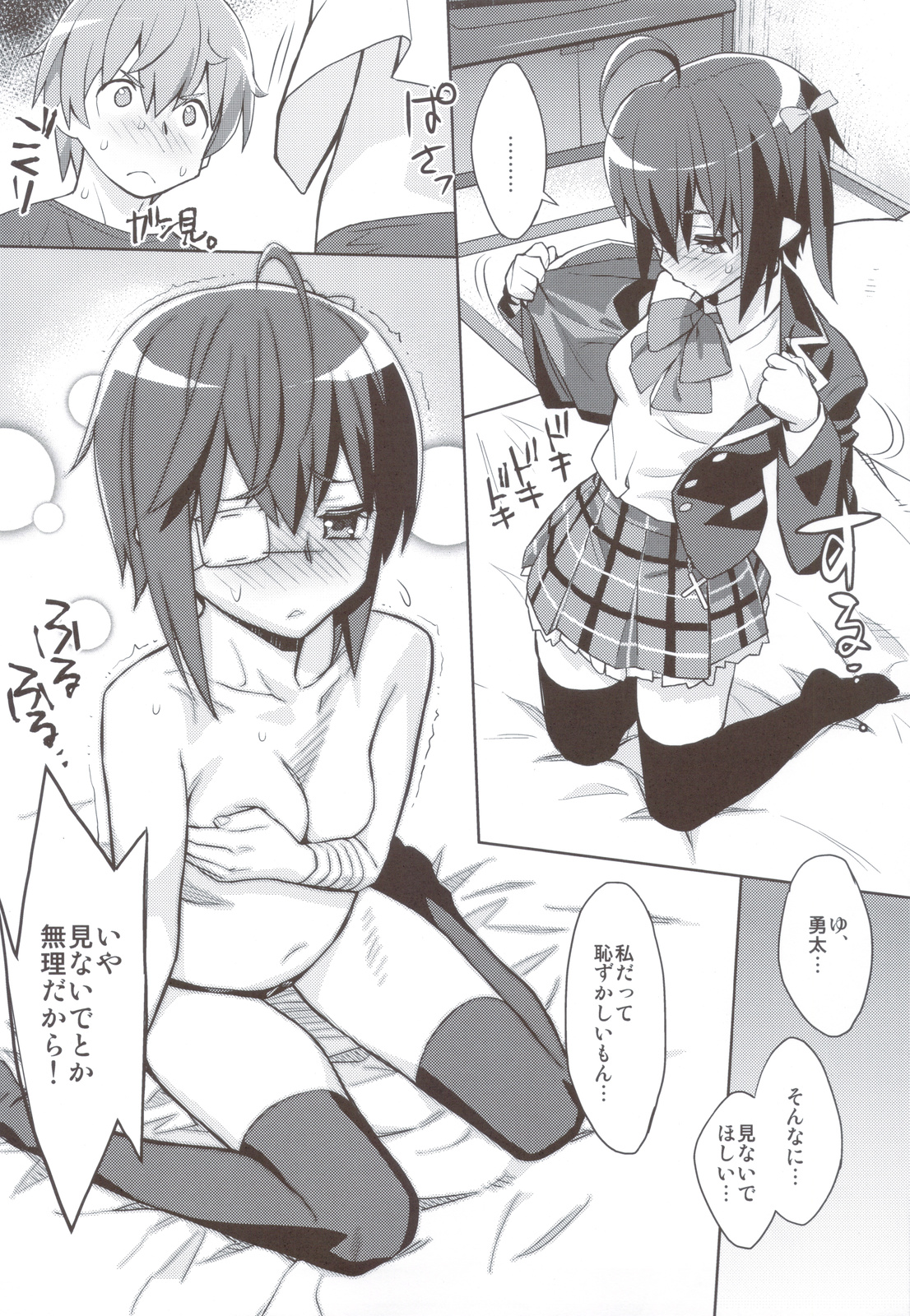 Ryuukousei Kanbou Chuunibyou A-gata page 9 full