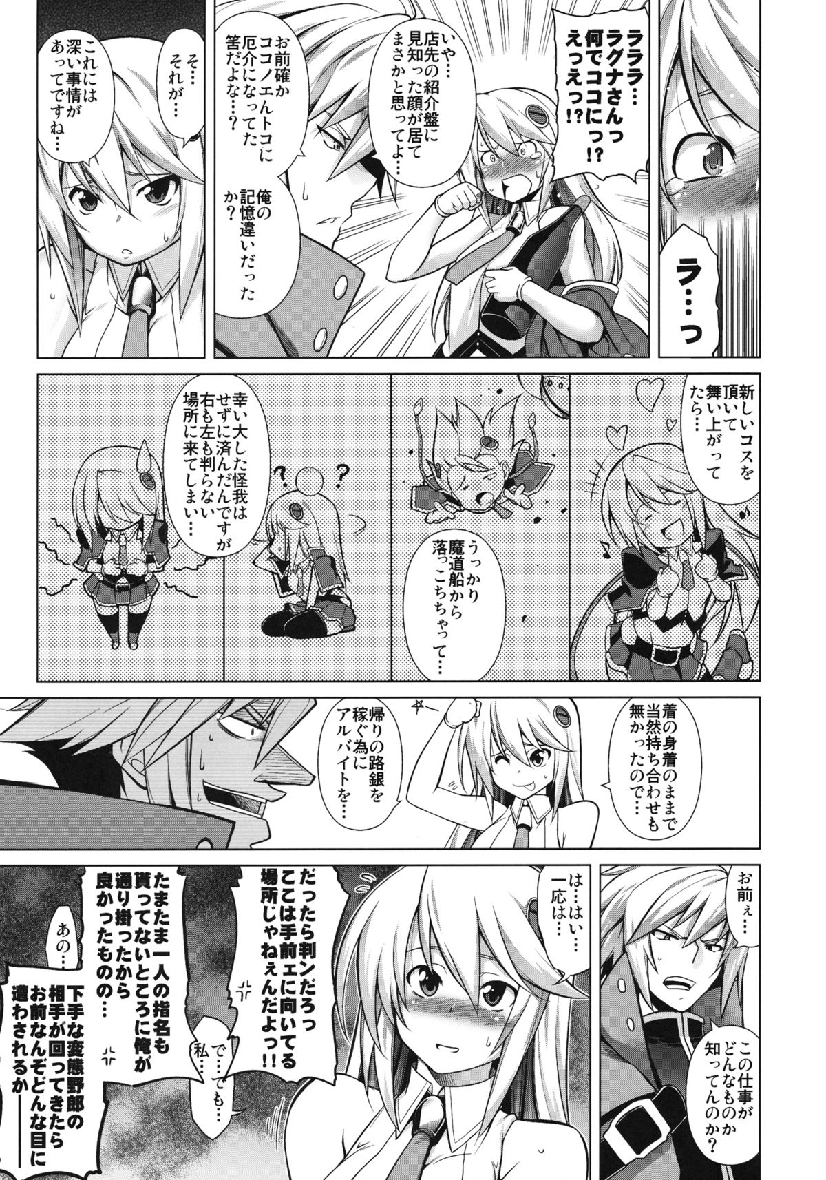 BREAK BLUE Eizen/Maiden page 4 full