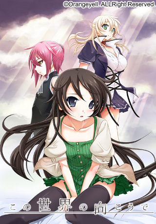Kono Sekai no Mukou de page 1 full