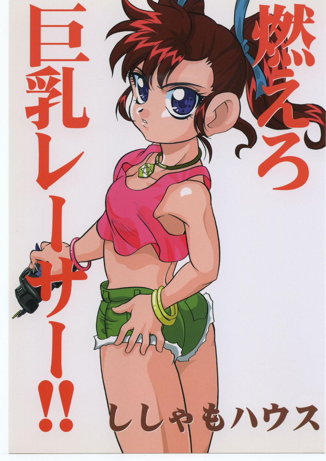 Moeru Kyonyuu Racer!! page 1 full