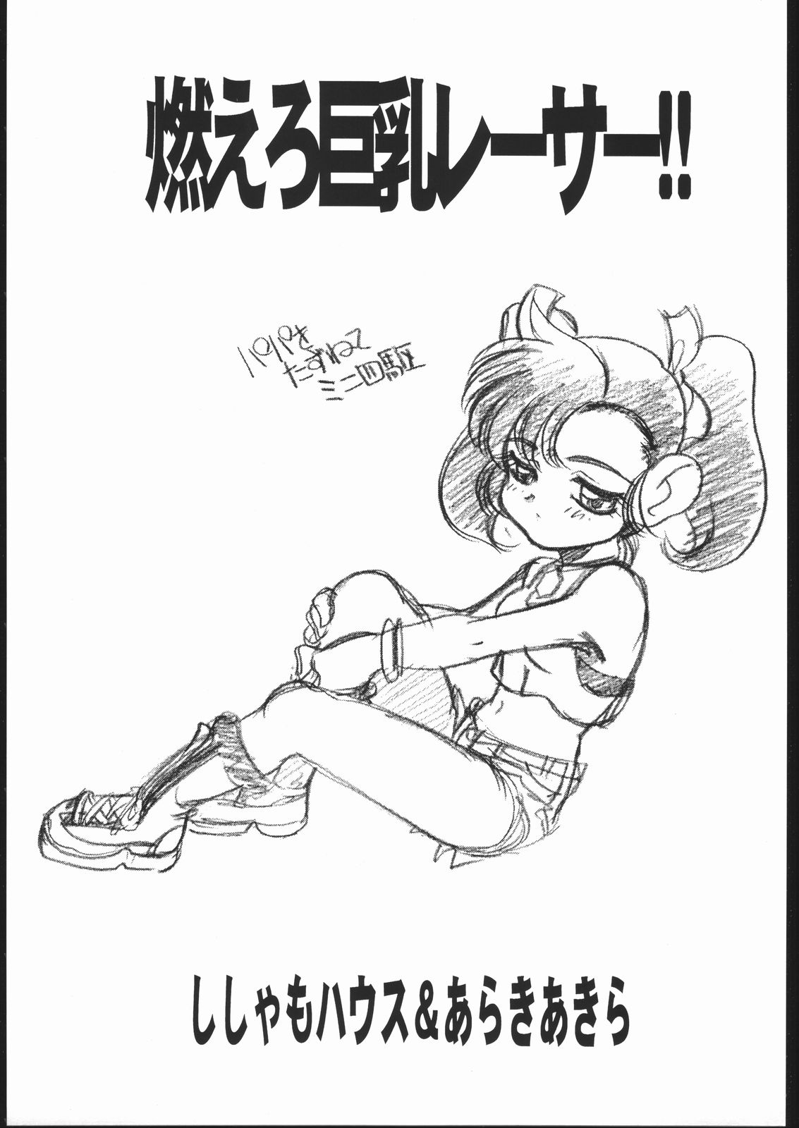 Moeru Kyonyuu Racer!! page 2 full