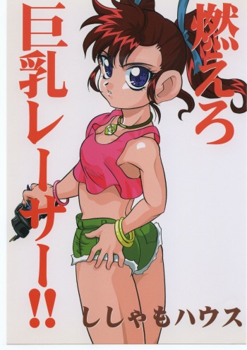 Moeru Kyonyuu Racer!! cover