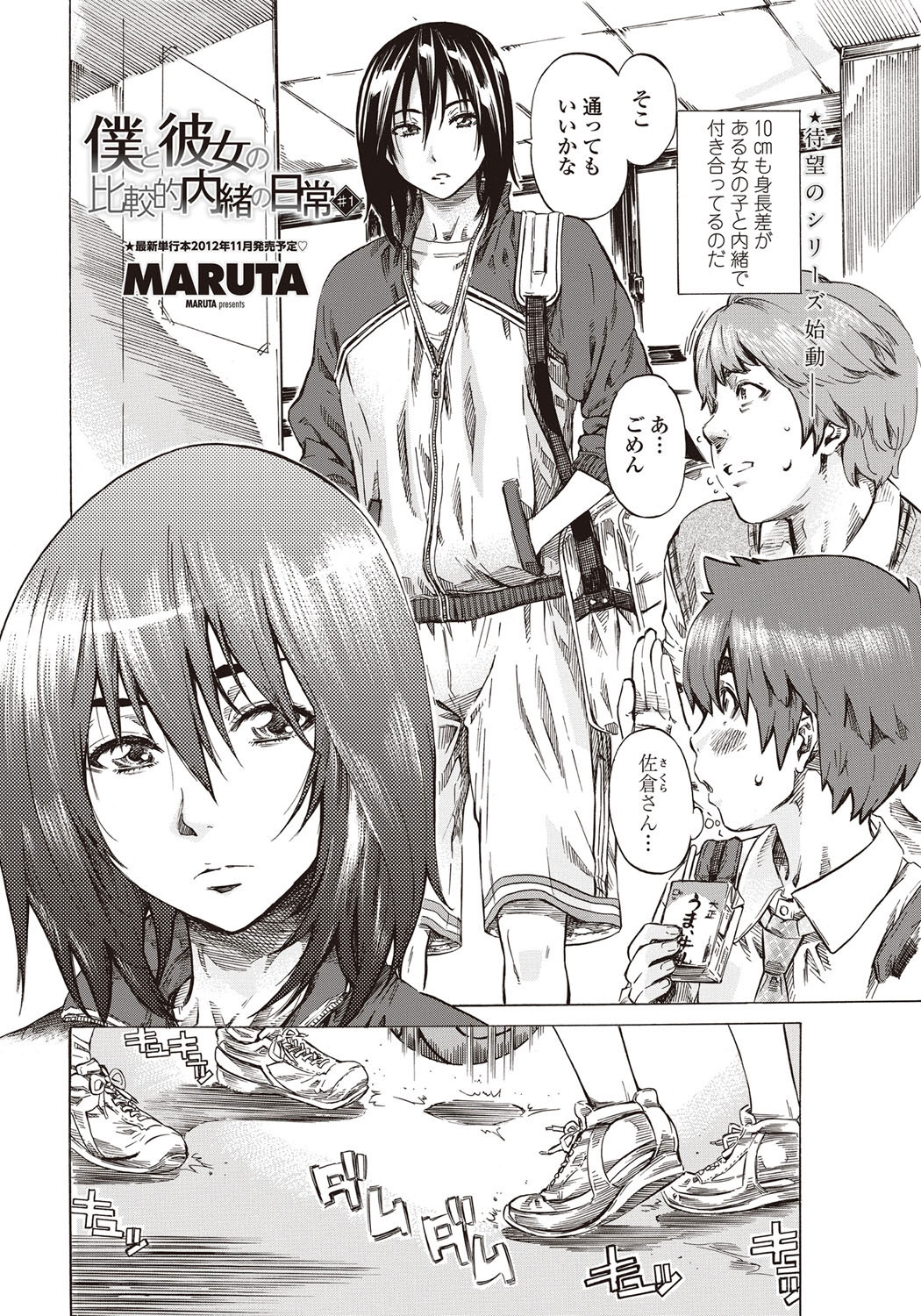 Boku to Kanojo no Hikakuteki Naisho no Nichijou page 2 full
