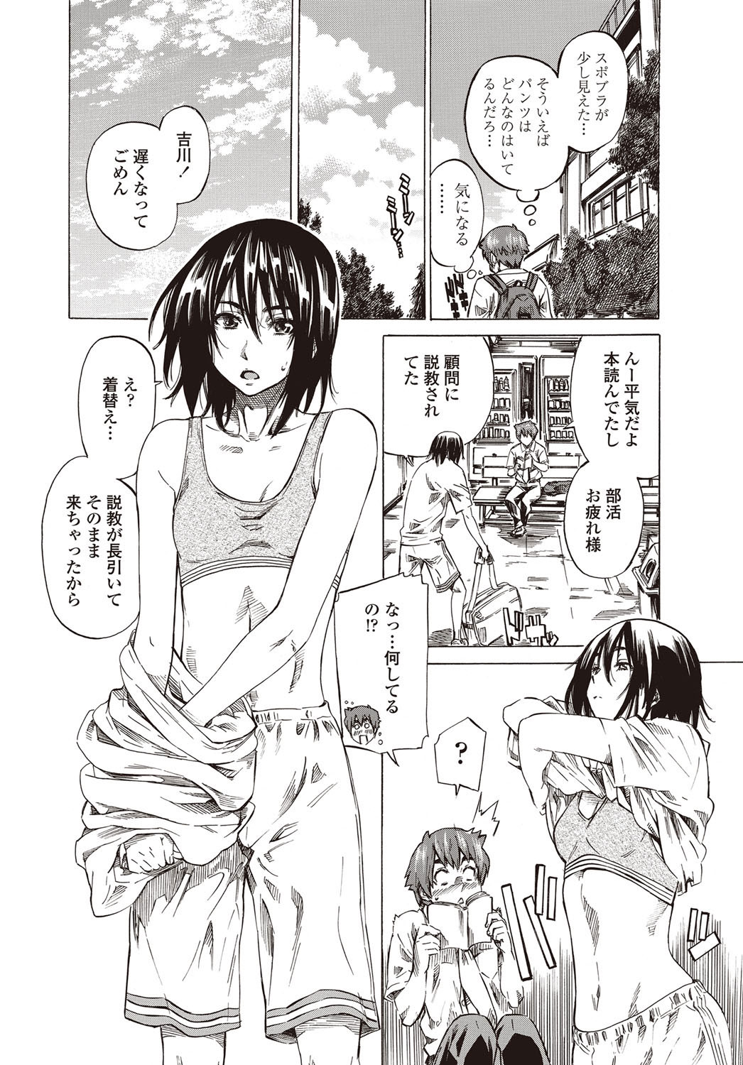 Boku to Kanojo no Hikakuteki Naisho no Nichijou page 4 full
