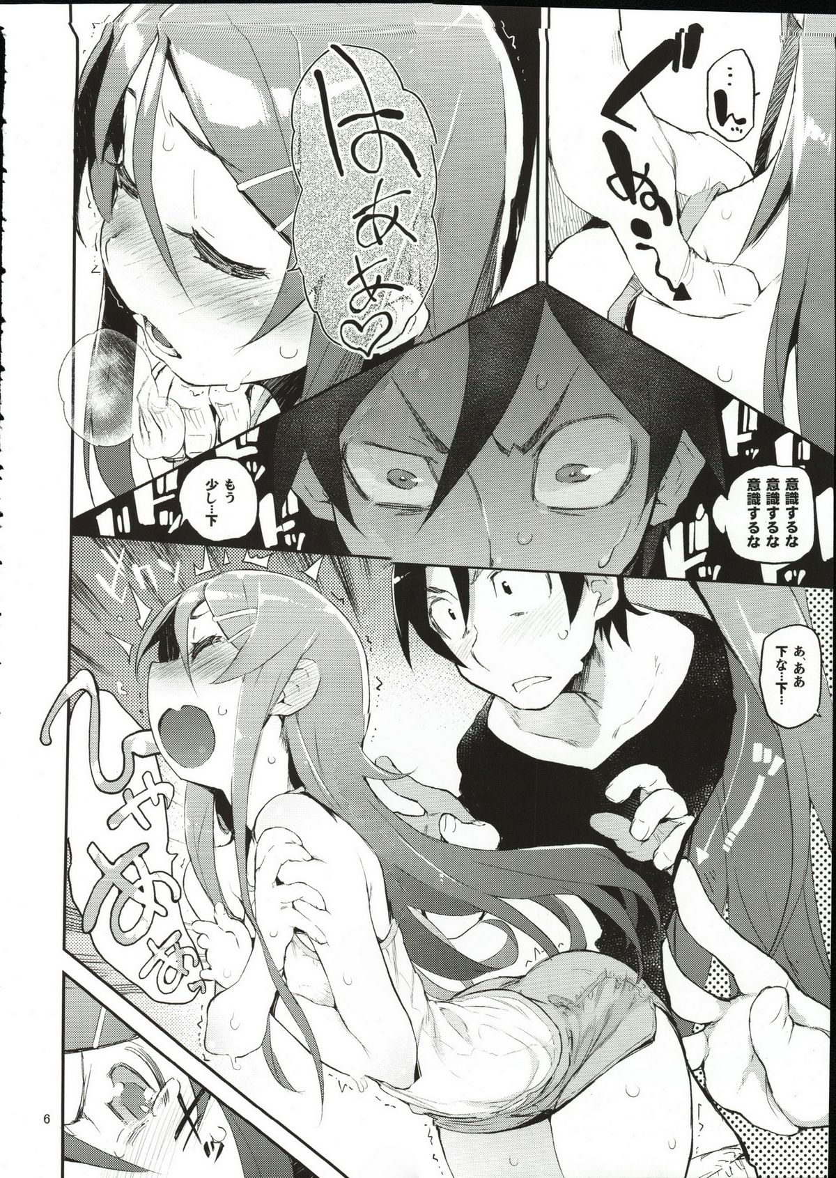 Zettai Kirino Ryouiki page 5 full