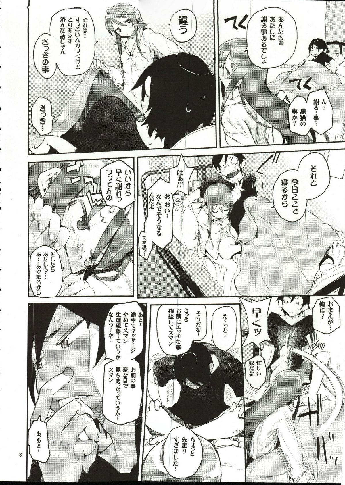 Zettai Kirino Ryouiki page 7 full