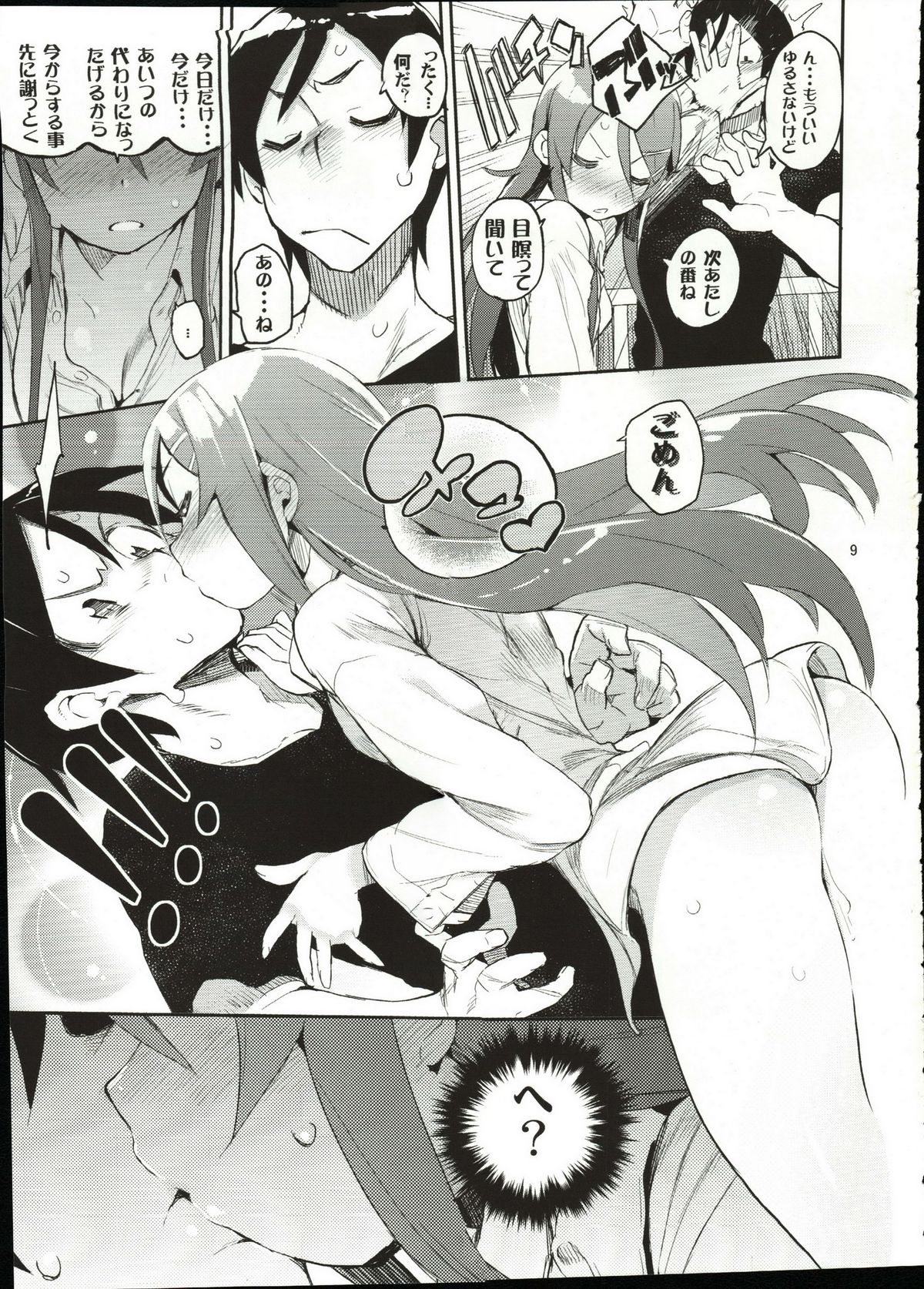Zettai Kirino Ryouiki page 8 full