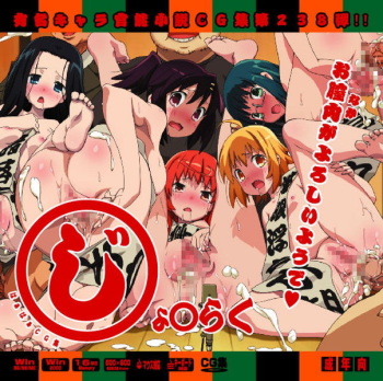 Yuumei Chara Kannou Shousetsu CG Shuu No. 238!! Joshiraku HaaHaa CG Shuu cover