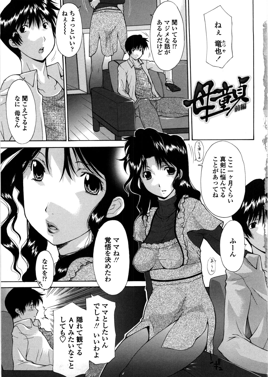 Haha Doutei - Mother deserts Virgin page 6 full