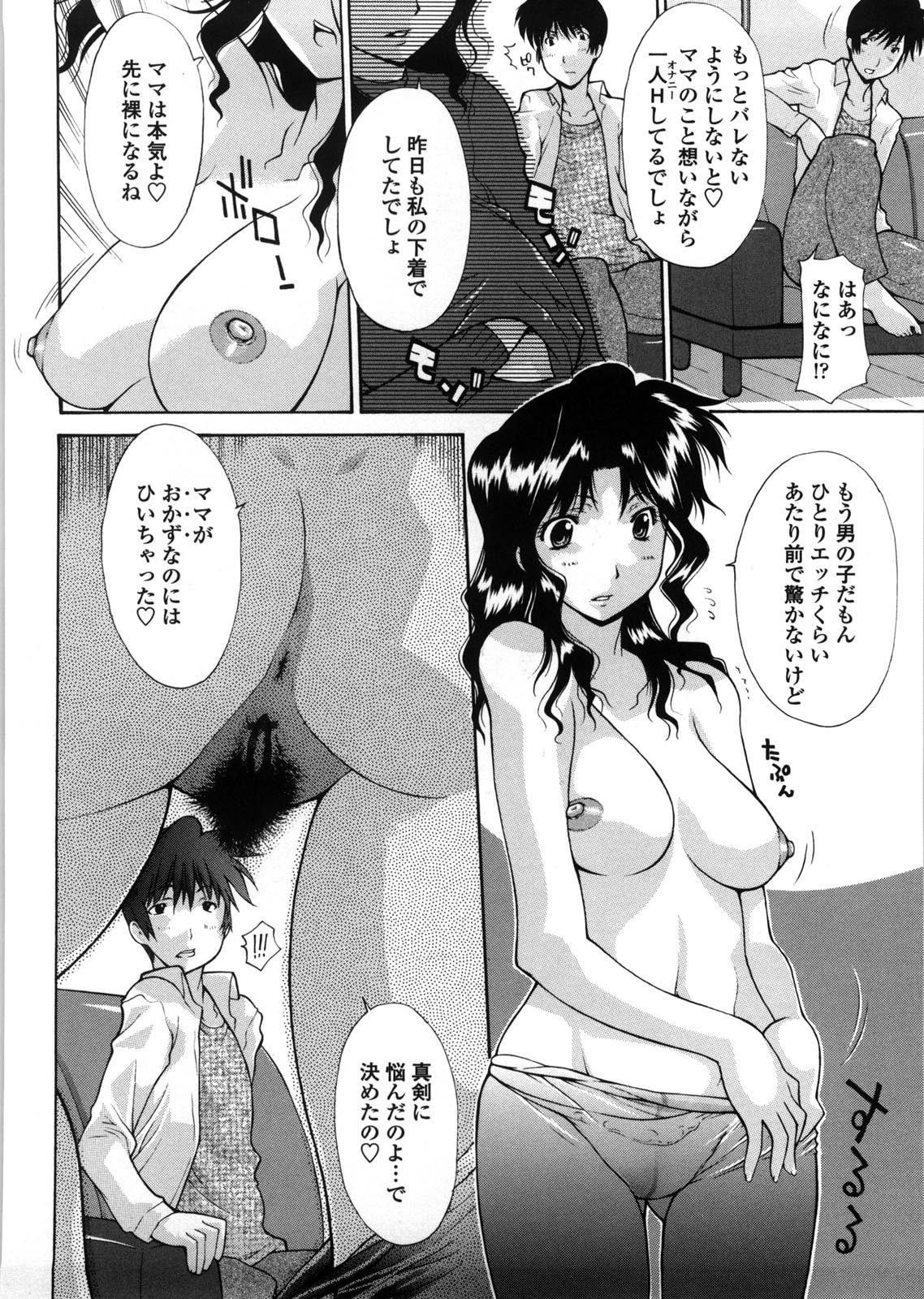 Haha Doutei - Mother deserts Virgin page 7 full
