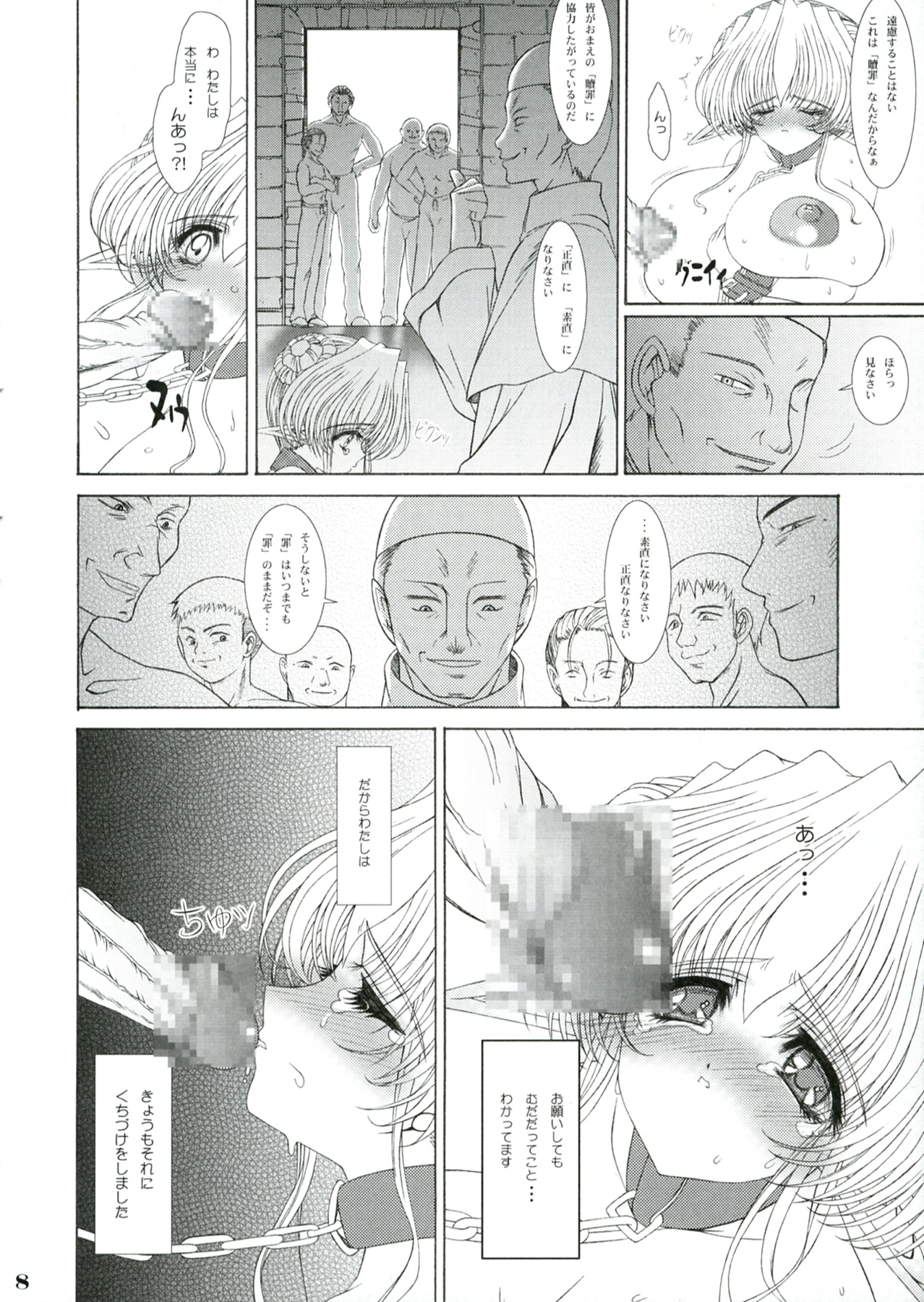 Shokuzai e no Zensoukyoku page 7 full