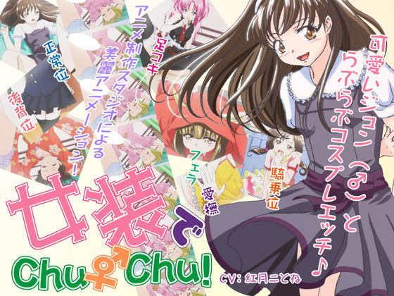 Josou de Chu ♂ Chu! page 1 full