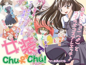 Josou de Chu ♂ Chu! cover